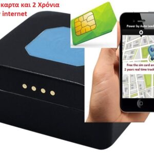 Teltonika ευρωπαικο Gps για εντοπισμό ανθρώπων μαζί με κάρτα sim με 2 χρόνια δωρεάν Internet για Real Time παρακολούθηση ΤΜΤ250-2