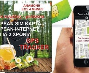 Φορητή συσκευή Gps Tracker 4G για μελίσσια μαζί με κάρτα sim με 2 χρόνια δωρεάν Internet για real time παρακολουθηση και sos μετακίνησης με10.000 mAh TK806-2