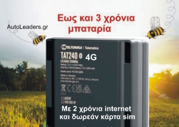 GPS Tracker Τeltonika 4G με sos alarm μετακίνησης ειδική συσκευή εντοπισμού για μελίσσια με μπαταρία εως και 2 χρόνια με κάρτα sim και με δυο χρόνια παρακολούθηση TAT240-2